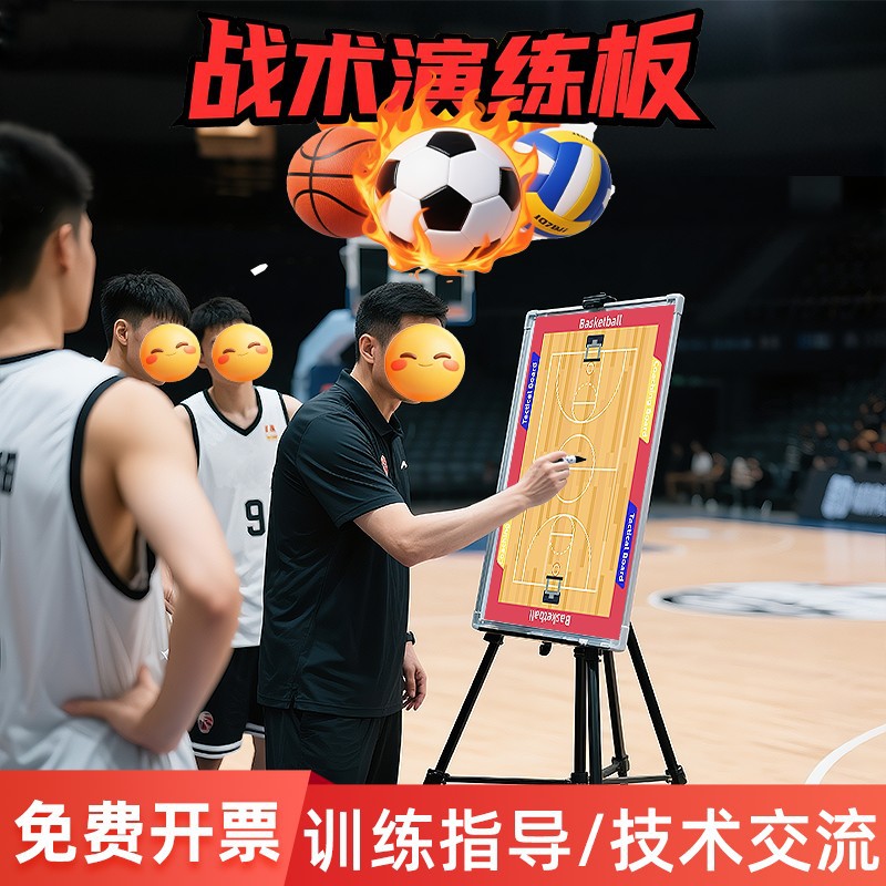 Bracket-Type Basketball Tactical Board with Magnetic Chess Pieces, Foldable, Suitable for Football Coaches to Demonstrate Tactics, Sand Table, Applicable to Multiple Scenarios