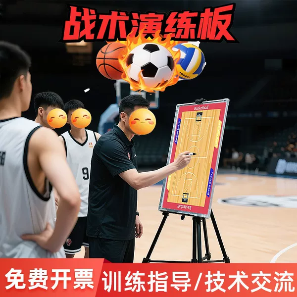 Bracket-Type Basketball Tactical Board with Magnetic Chess Pieces, Foldable, Suitable for Football Coaches to Demonstrate Tactics, Sand Table, Applicable to Multiple Scenarios