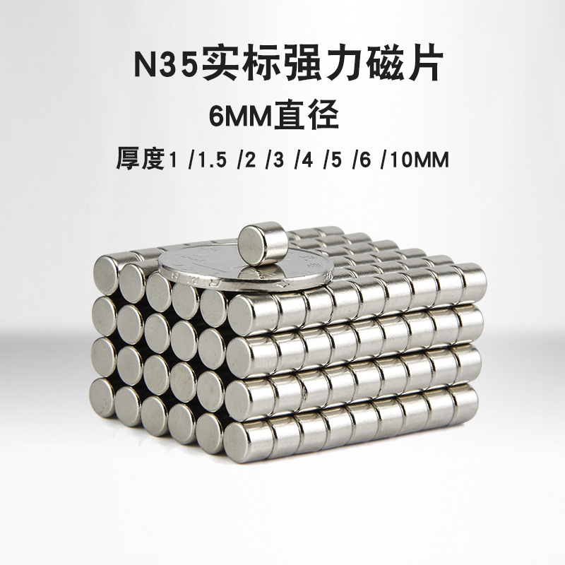 【小额批发】6mm直径强力小磁铁圆片6X4 6X1 6X2 6X3 6X5 6X6