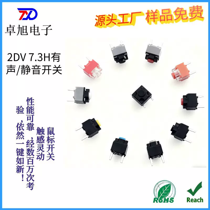 鼠标轻触开关/2DV 轻触开关/方形微动高度2.5~11.3mm 可定制