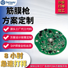 筋膜枪主板pcba方案开发包工包料smt贴片pcba抄板电路板开发深圳