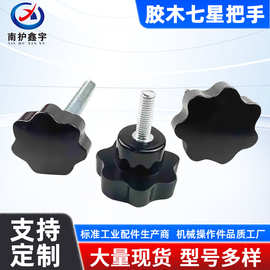 厂家批发胶木七星五星把手胶木星型把手机械附件星形梅花把手现货
