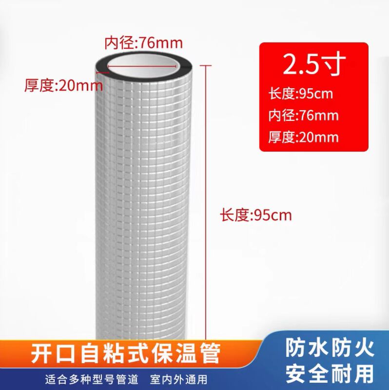B1级橡塑保温管加厚室外水管保温防冻棉开口自粘保温套管防火阻燃|undefined