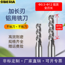 厂家直销硬质合金55度2刃3刃小数点钨钢小径全刃长加长刃铝用铣刀