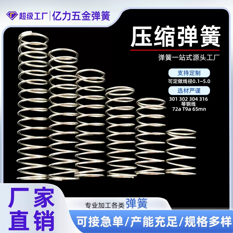 304不锈钢弹簧弹定制簧压弹簧压缩弹簧压缩簧压力大小减震簧大全