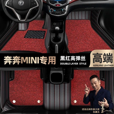 Foot pads are suitable for Changan Benben MINI foot pads fully enclosed 10-12 car mats [black leather (Ayaqaltılar (Kovriklər)) - black-and-red-leather-black-and-red-stretch-silk-double-layer