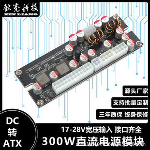 �¿��17-28V300Wֱ��DC�DATX������X���C�o���o�L���Դģ�K
