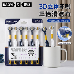 RAOYI三面螺旋软毛牙刷成人6支装可刮舌苔三头包裹男女专用家庭装