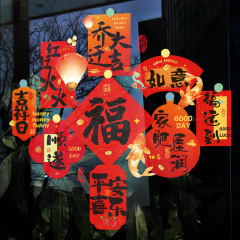 喬迁の喜装飾窓花中国風文字静電貼り引っ越し福字窓シール新居客間配置