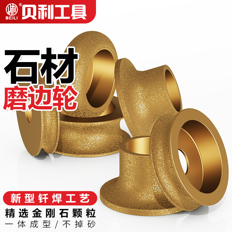 石材磨边轮法国边花岗岩大理石瓷砖修边磨轮钎焊金刚石角磨机磨片