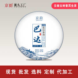 云南普洱生茶头春生普巴达山普洱茶饼乔木古树茶云南茶叶七子饼茶