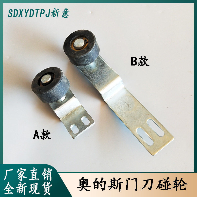Elevator Parts: Elevator Door Knife Wheel, Door Ball Bracket, Door Knife Bumper Wheel, Suitable for Xizi Os Xingma