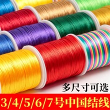 多尺寸中国结绳子编织手工本命年红绳手链diy材料耐磨34567号玉线