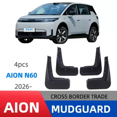Applicable to Guangqi AION N60 2026 model foreign trade cross-border mud flaps car mudguard modification factory (Mudguard) - aion-n60-8-clips