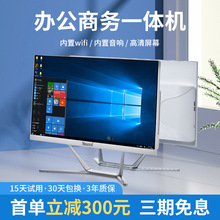 全新一体机电脑商务办公家用19-24寸台式机台式电脑主机整机全套