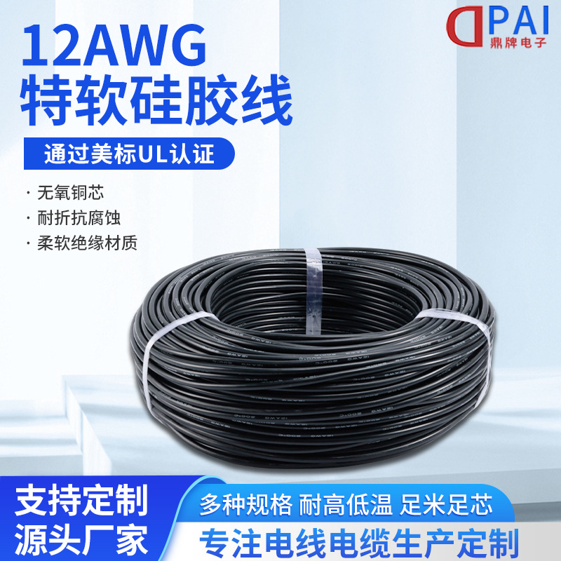 12AWG硅胶线680/0.08耐高温镀锡铜线航模锂电池插头线新能源专用