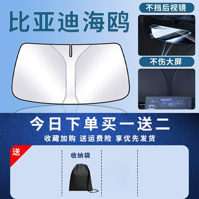 Suitable for 25 Models of Byd Seagull Sunshade Umbrella Curtain Cover Car-Specific Front Windshield Sun Protection Curtain (Car snow shield) - byd-seagull-2025-2025-byd-seagull-custom-sun-visor-storage-bag