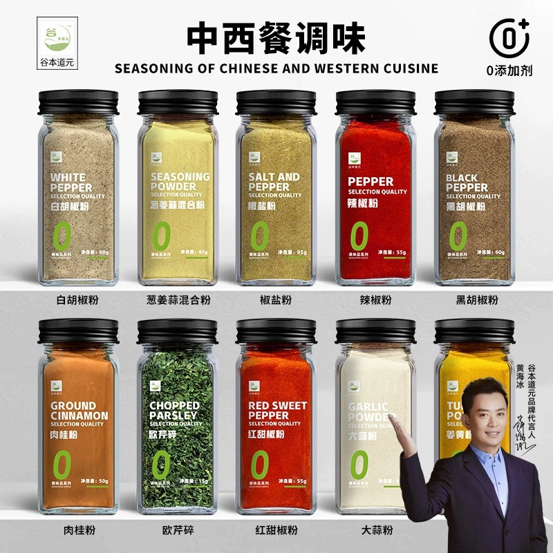 中西餐调味撒料孜然黑白胡椒盐甜辣椒大蒜欧芹碎洋葱粉家用五香料