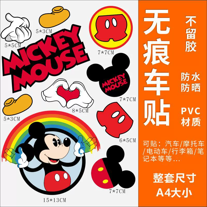 Наклейка на электромобиль с Микки Маусом, аккумуляторная наклейка Ya Aidi Ma, наклейка на автомобиль, водонепроницаемая персонализированная креативная декоративная наклейка