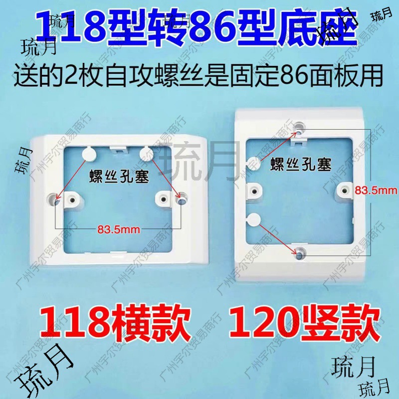 改86面板专用底盒底座20专用118型186开关开关20支架1转86型
