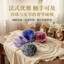 厂家挂饰珍珠链仿獭兔毛双色钥匙扣女士包挂件小礼品活动冬季新款