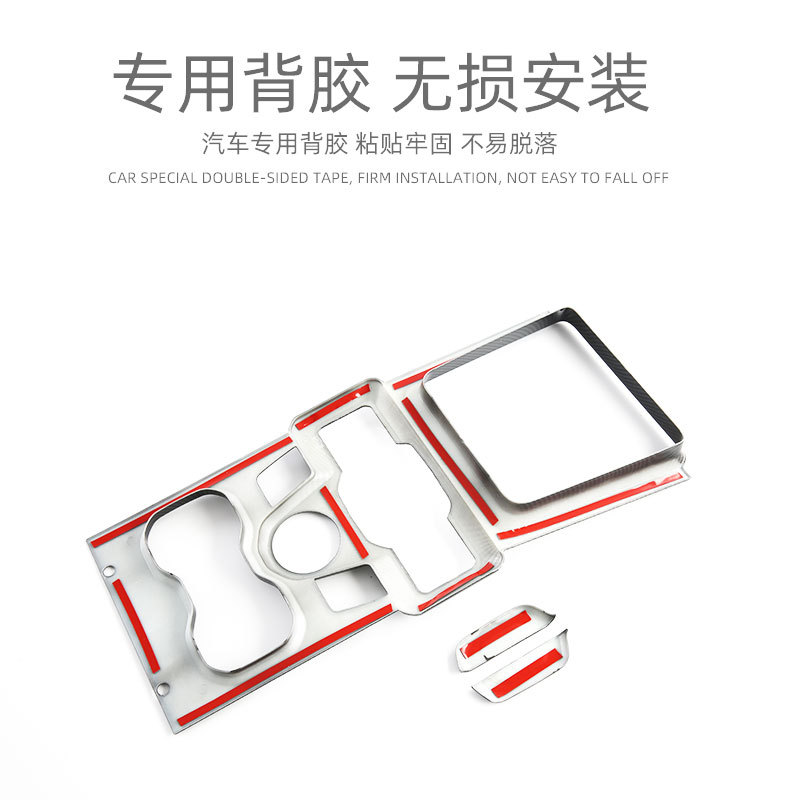 Applicable to Jietu Freeman Shanhai T1 gear gear box central control water cup panel decoration paste interior modification accessories