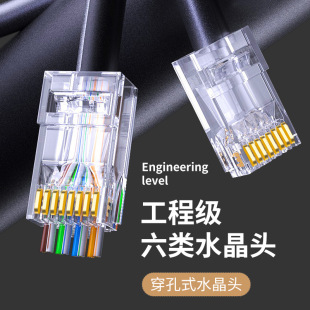 Cncob Perforated Crystal Head Class 6 Gigabit Plug Super Class 6 6 Network Cable Router Connection Connector Through Hole