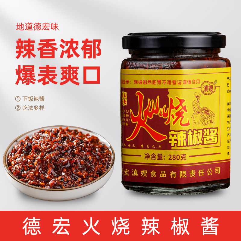 云南特产280g德宏滇嫂火烧辣椒酱拌饭酱香辣剁椒下饭菜拌面调料酱