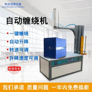 拉伸膜缠膜机 小型全自动缠绕膜打包机 定制缠绕膜包装机绕膜机