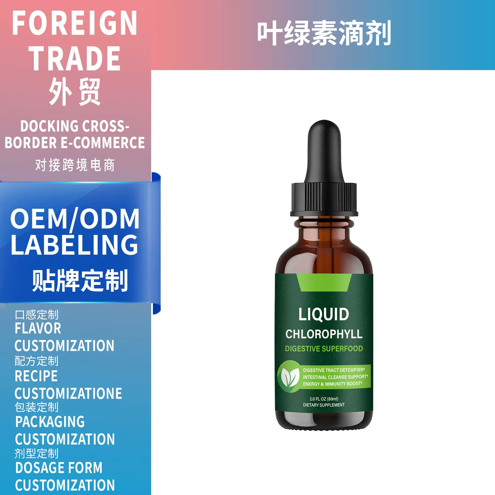 跨境专供60ml叶绿素滴剂Chlorophyll drops成人膳食补充剂支o em