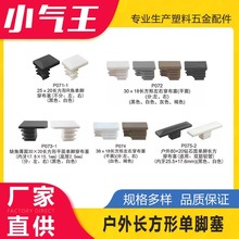 小气王 25*17长方形堵头塞户外藤椅家具塑料配件脚垫塑胶塞管封头