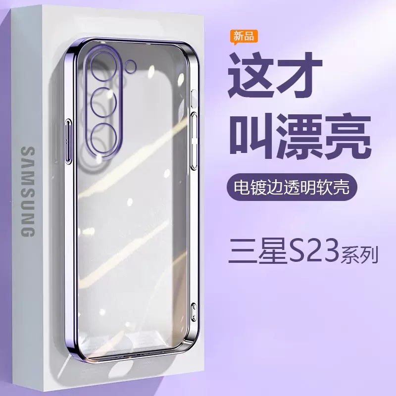 Japanese and Korean Style Samsung S26 Ultra Phone Case Electroplated Precision Hole A22 Transparent Ultra-Thin Tpu Soft Case 52 Protective Cover