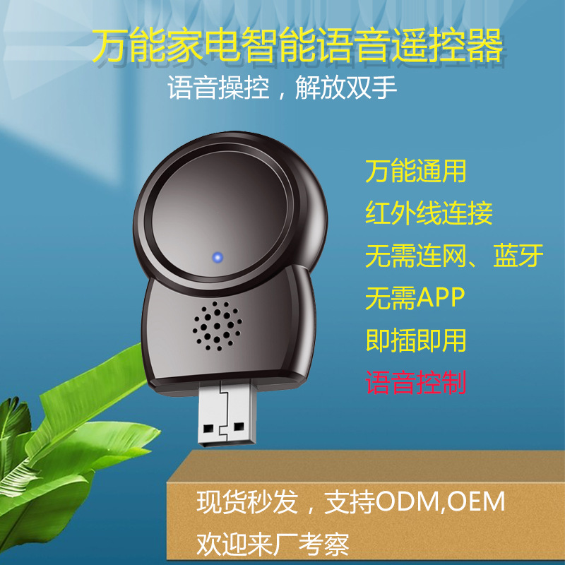 source Manufactor multi-function intelligence AI Voice Remote Control Bluetooth infra-red Voice control USB Charge Controller