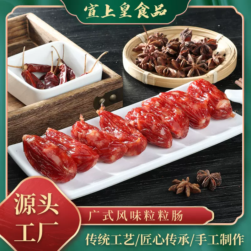 正宗广式风味腊肠江门烤肠咸味腊肠代发各式腊肠 广式风味粒粒肠