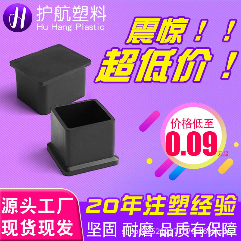 批发方管长方管塑料套PVC桌椅脚防滑塑胶套耐磨脚垫不锈钢管套