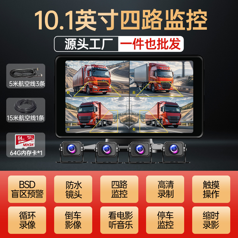 Popular model [four-way blind spot warning] 10.1inch ultra-clear touch screen + anti-peeping oil + mp5 audio + 64g