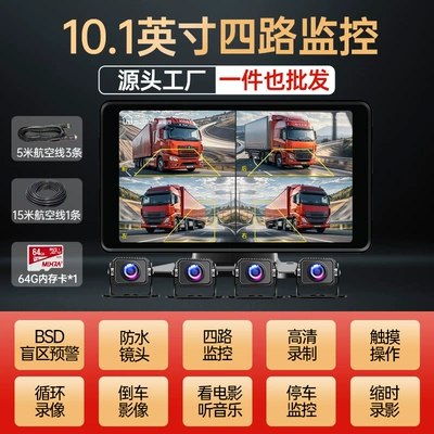 Driving recorder | vision reversing camera 12V - 101inch-touch-screen-four-channel-ultra-clear-night-vision-bsd-blind-spot-warning-64g-card