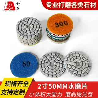 金石金刚石2寸水磨片大理石干磨片石英石玉石树脂抛光打磨干磨片