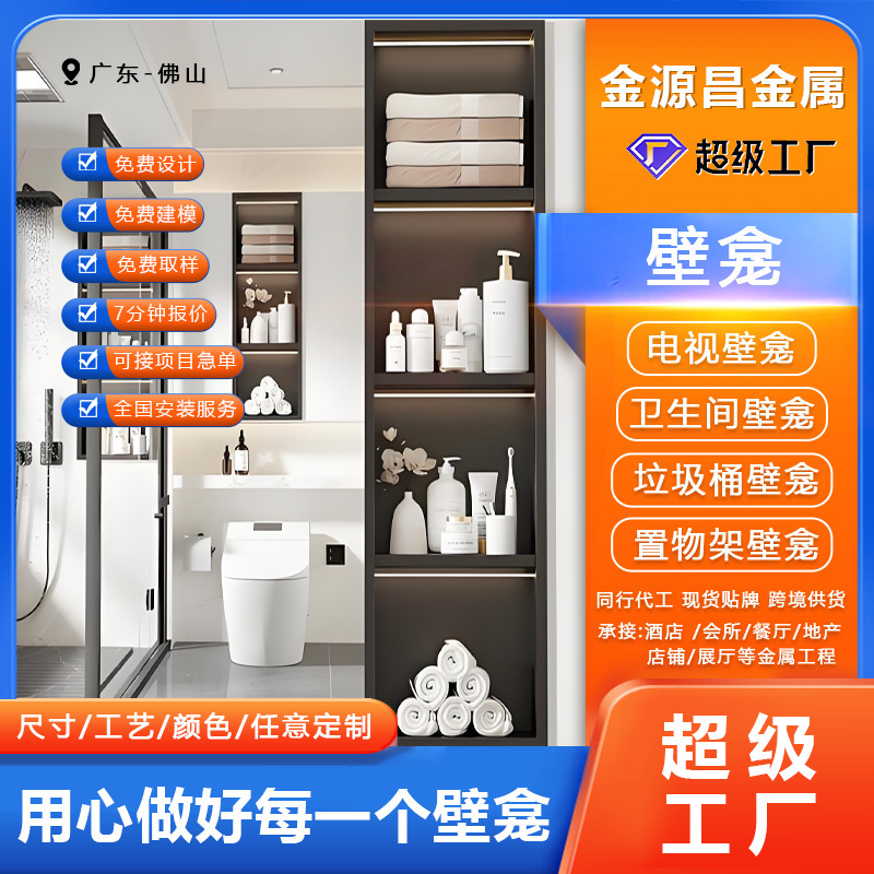 201 Stainless Steel Niches Embedded Toilet Rack Storage Artifact Cabinet Hidden Wall Cabinet Wall Rack