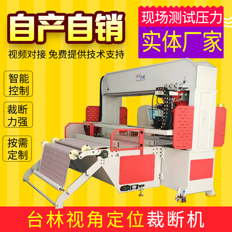 台林视觉定位裁断机皮革数码印花 3D打印 仿真花面料定位裁切