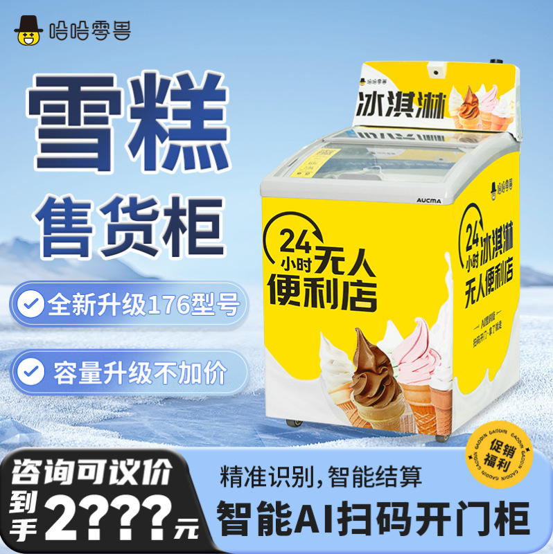 Haha Zero Beast 176L Ice Cream Machine Refrigeration Fully Automatic Vending Machine Self-Service Scan Code Sales Cabinet Manufacturer