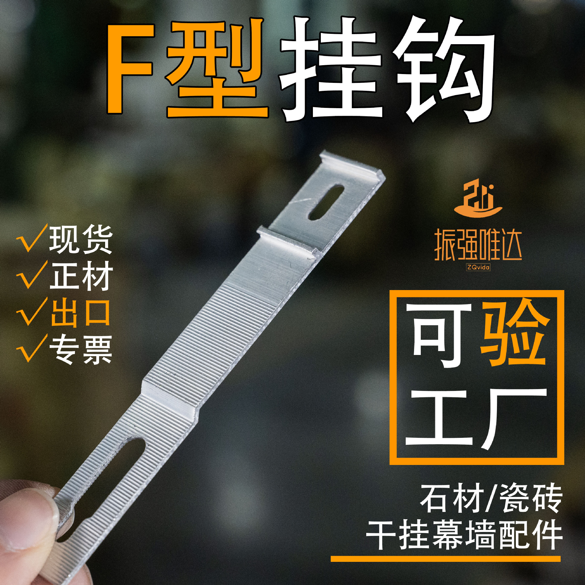 F型外墙瓷砖挂钩 外墙砖双槽专用挂件 双钩挂件 不锈钢铝合金挂钩