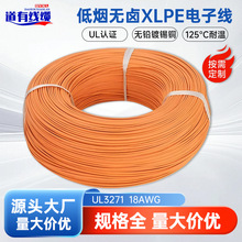 ����UL3271 18AWG ��Ӿ� 600V125�� XLPE�^�� �o�u��ȼ �͸ߜ�