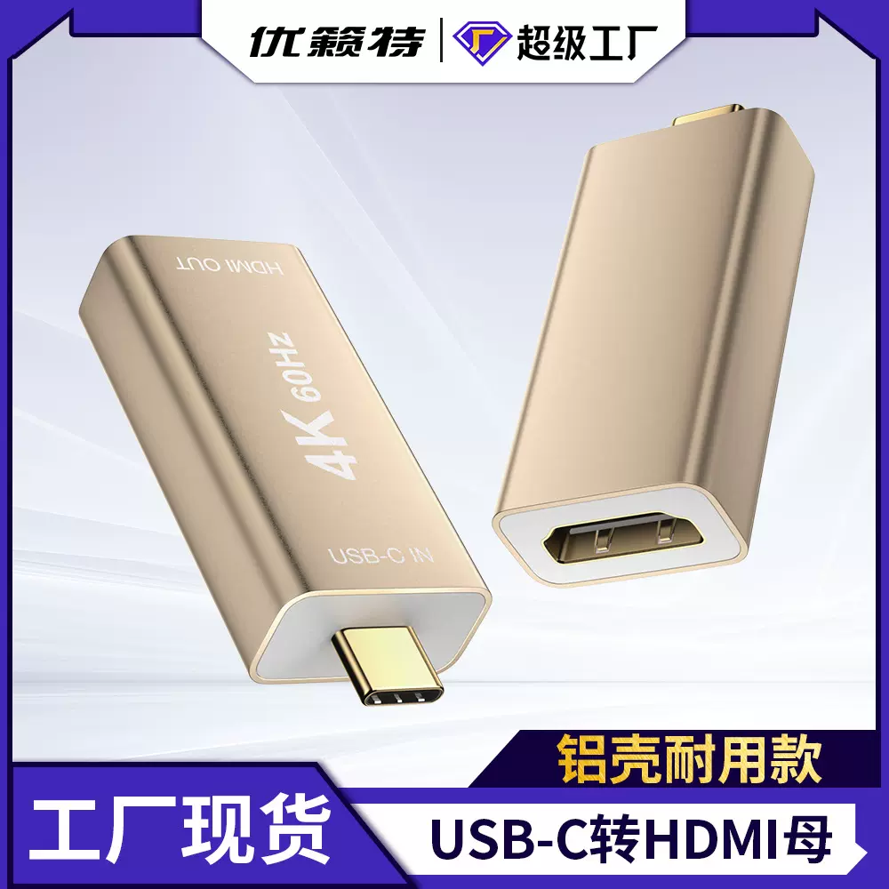 Type-C转HDMI转接头 4K高清转换器手机平板笔记本电脑同屏连接头