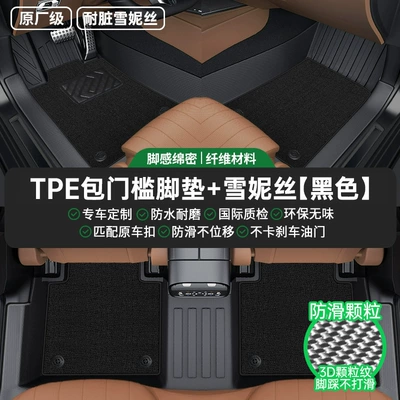 Floor Mats Full Surround | Universal Foot Pad - double-layer-thickened-anti-slip-particles-pure-black-snowy-tpe-wrapped-door-sill-mats