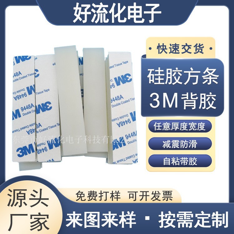 模切方形硅胶条带胶自粘 硅橡胶垫新能源防静电防撞减震厂家批发
