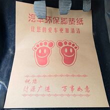 钉做一次性汽车脚垫纸牛皮纸洗车店脚踩垫脚脚踏