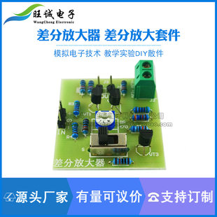 Differential amplifier Differential amplifier kit simulation electronic technology teaching training loose experiment DIY