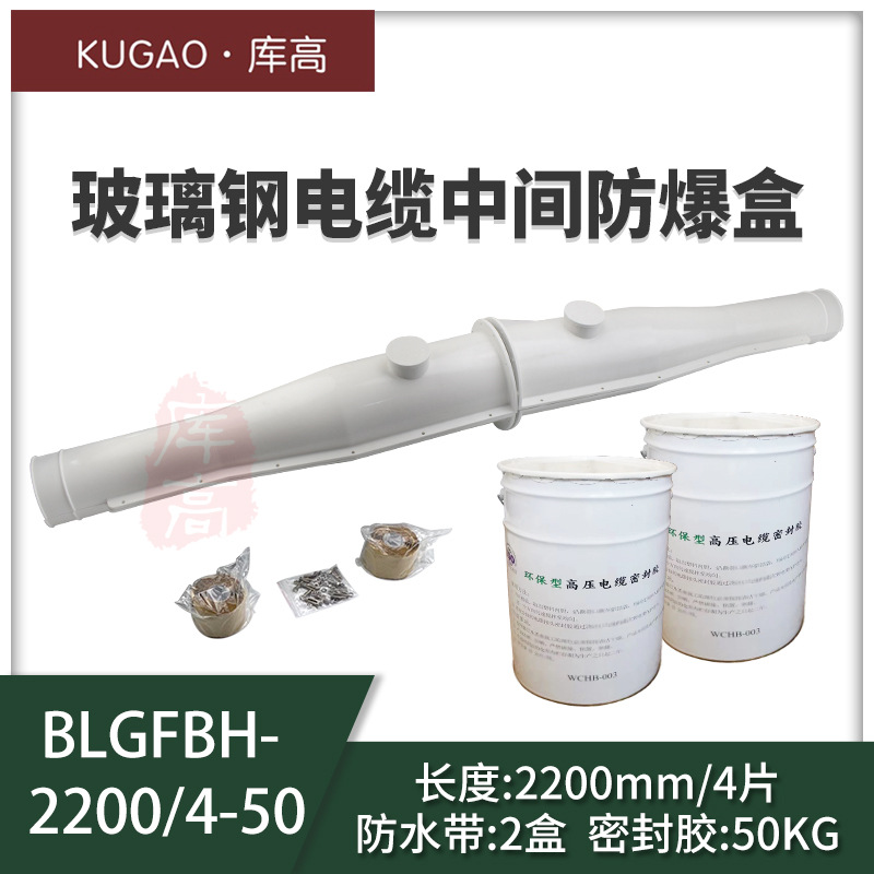 BLGFBH-2200/4-50