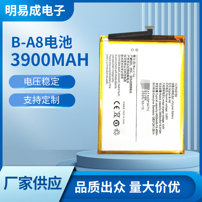 B-A8适用vivo步步高7Plus手机电池B-A8电池工厂直供优势跨境批发